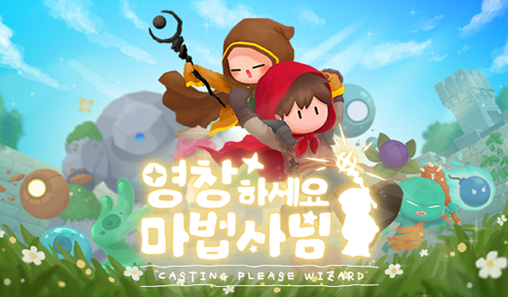 영창하세요 마법사님